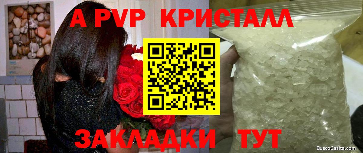 A PVP Соль  Alpha-PVP  Вход с VPN  продажа наркотиков  Alpha PVP кристаллы  Alpha PVP крисы CK  Благодарный 