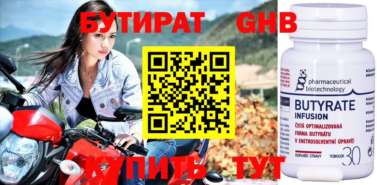 Бутират BDO Благодарный