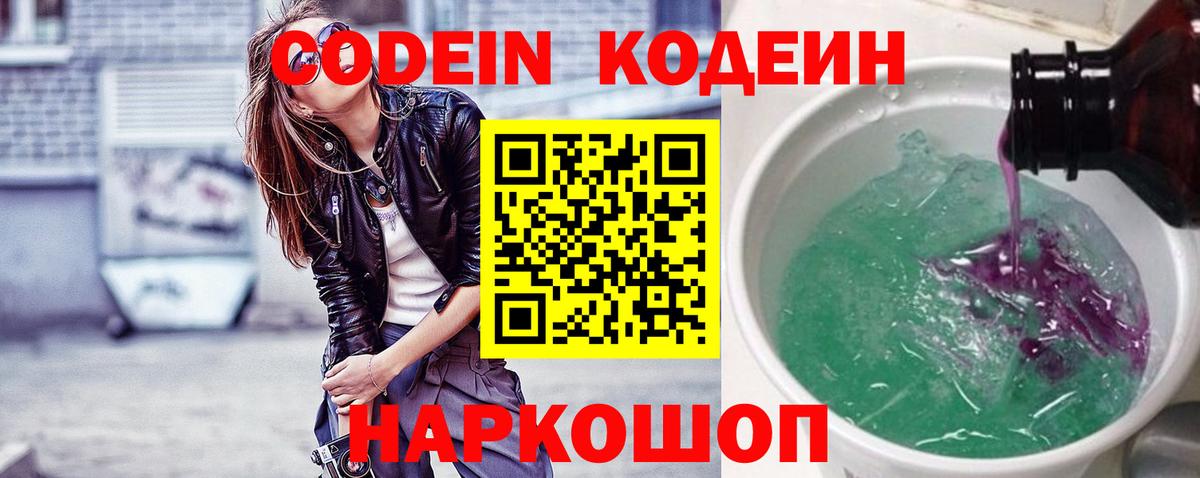 Кодеин Purple Drank Благодарный