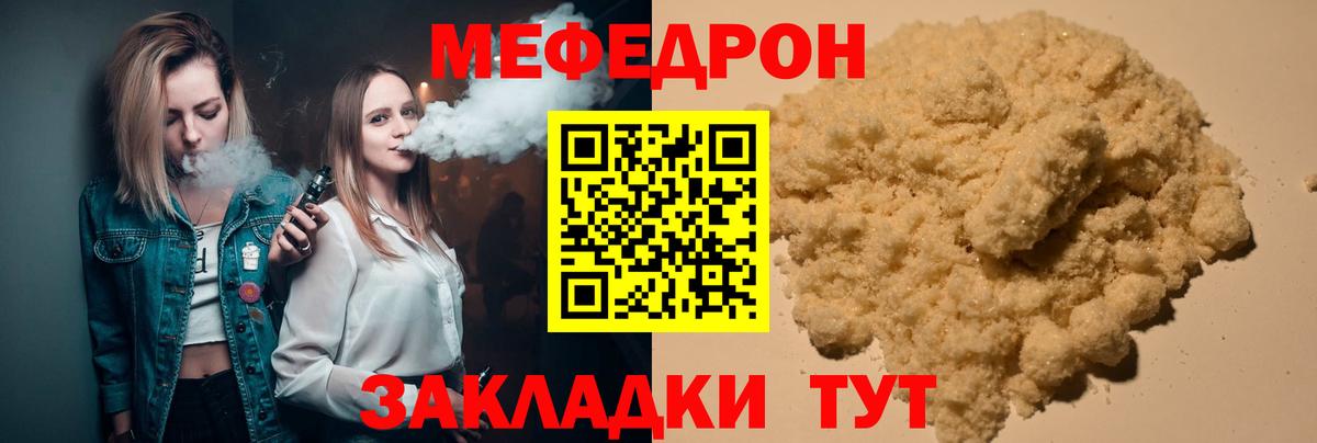 Меф мука Благодарный